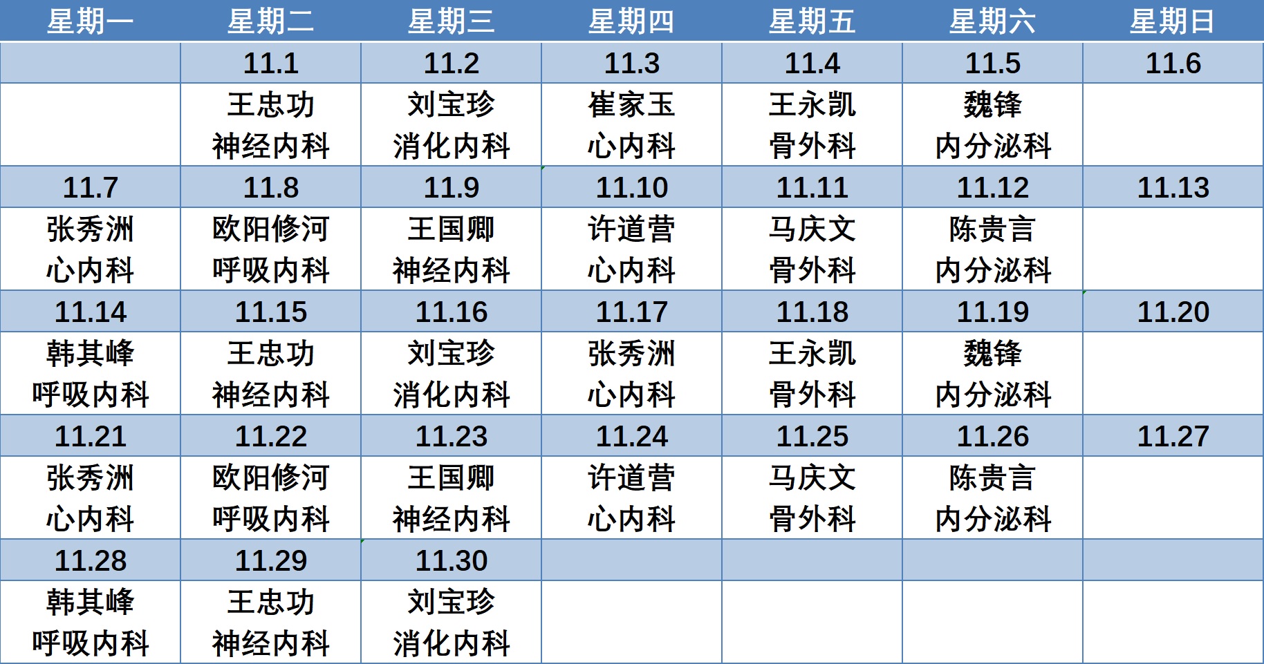 機關(guān)院區(qū) 11月份值班.jpg