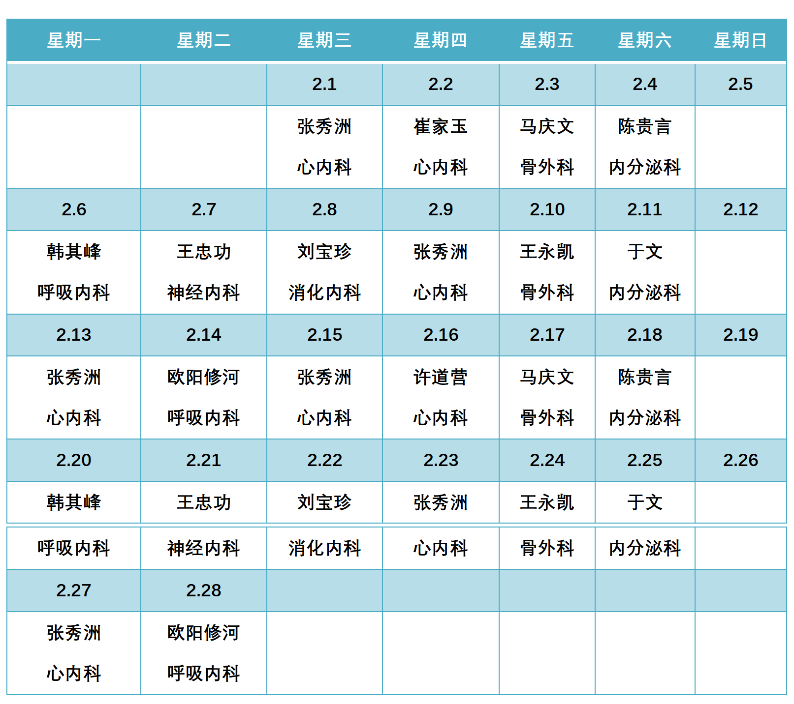 濱州市人民醫(yī)院機(jī)關(guān)院區(qū)2023年2月份專家排班表_01.png