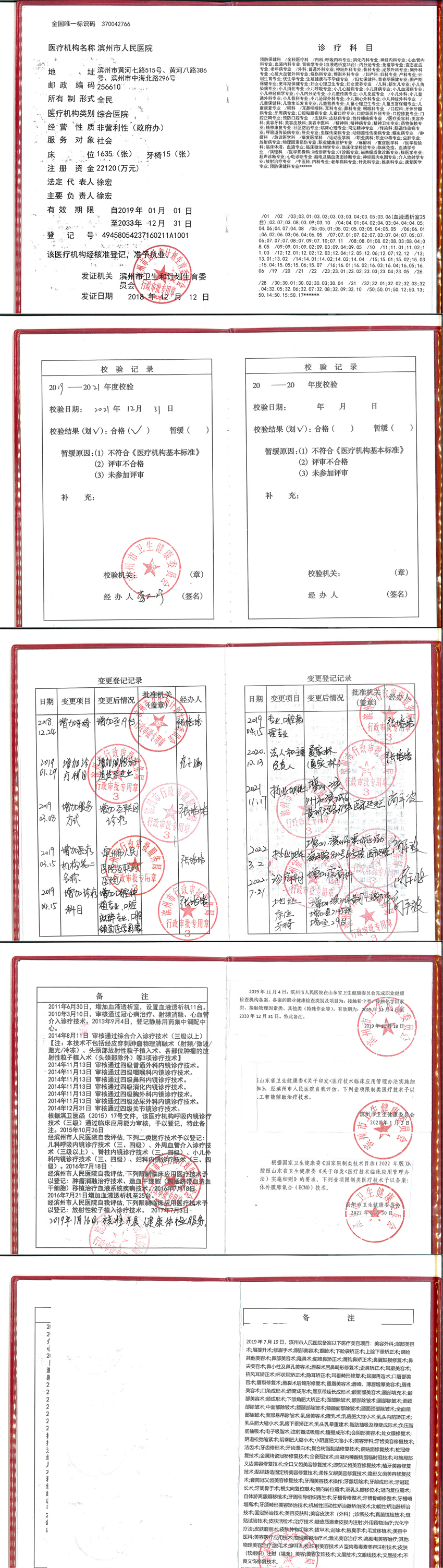 限制類技術(shù)及特殊診療技術(shù)目錄.png