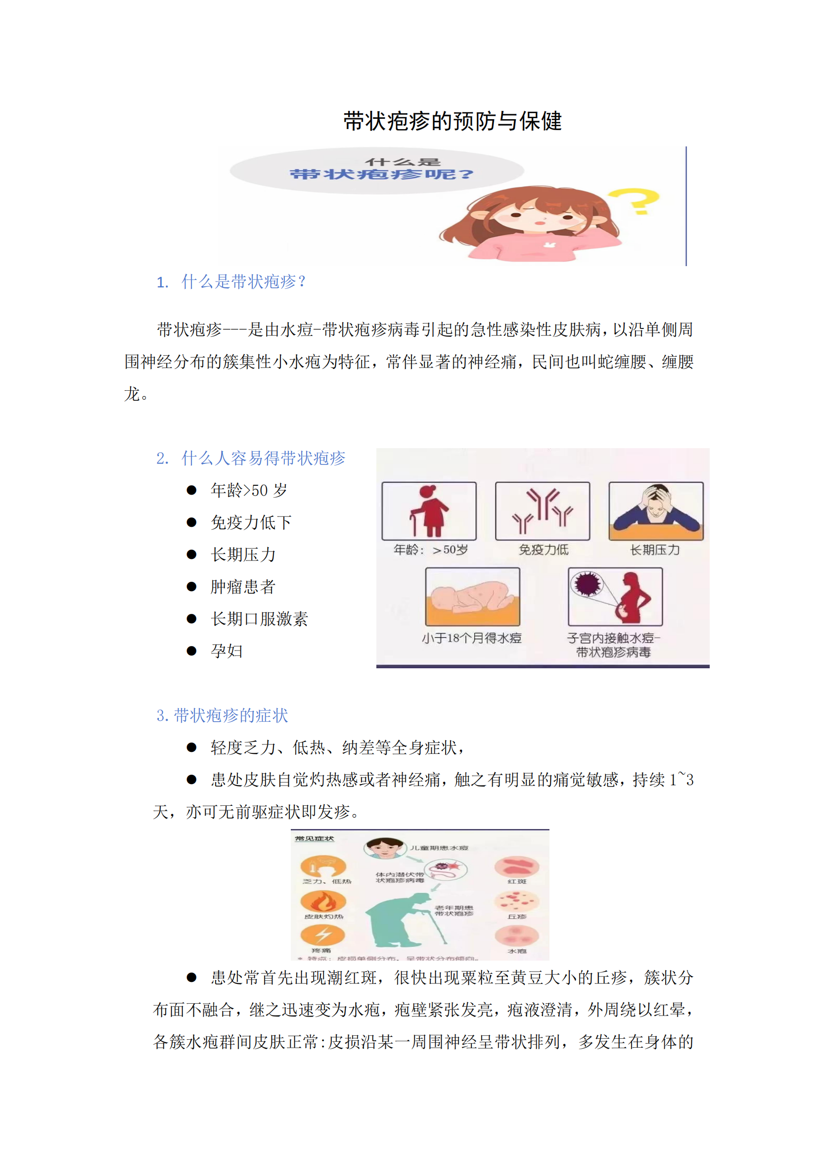 皮膚科-帶狀皰疹科普_00.png