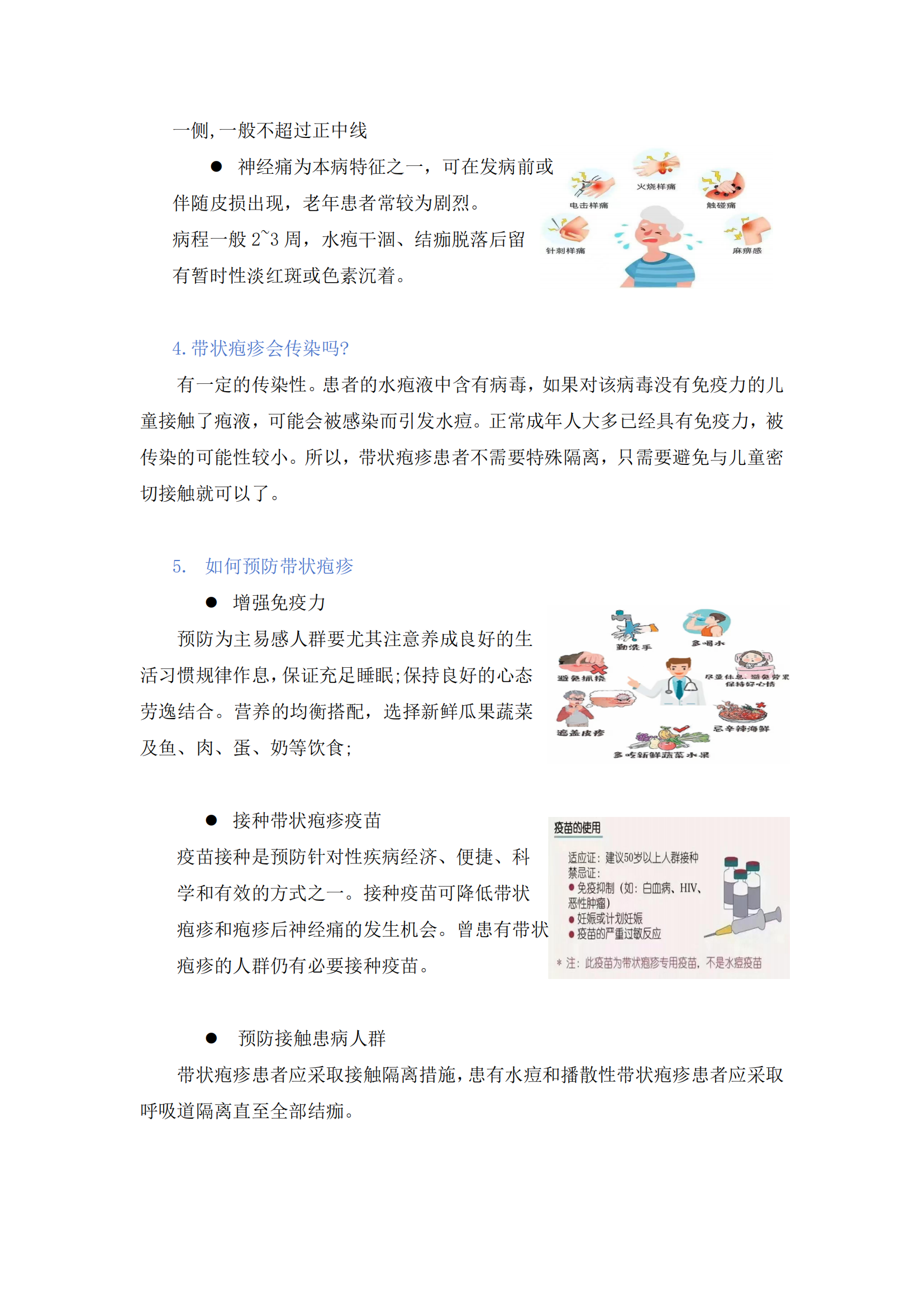 皮膚科-帶狀皰疹科普_01.png