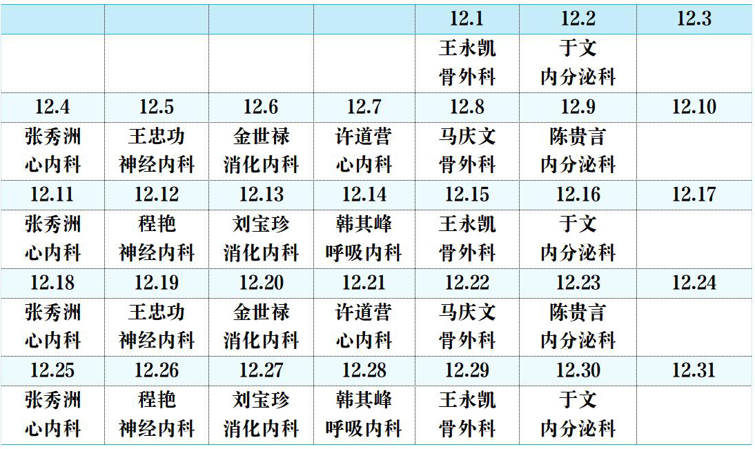 濱州市人民醫(yī)院機(jī)關(guān)院區(qū)2023年12月份專(zhuān)家排班表(1)(1)_01.jpg