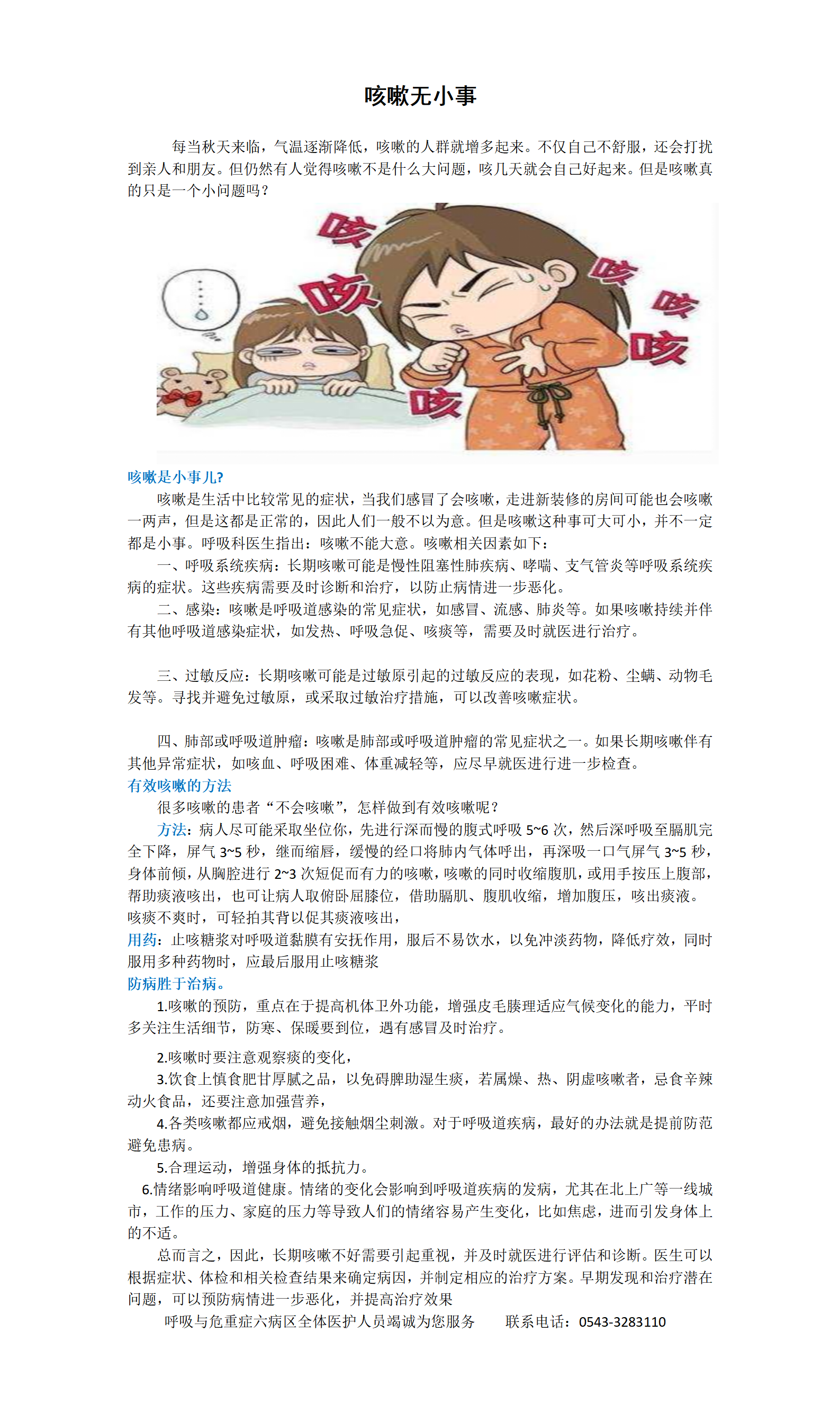 咳嗽無小事_01.png