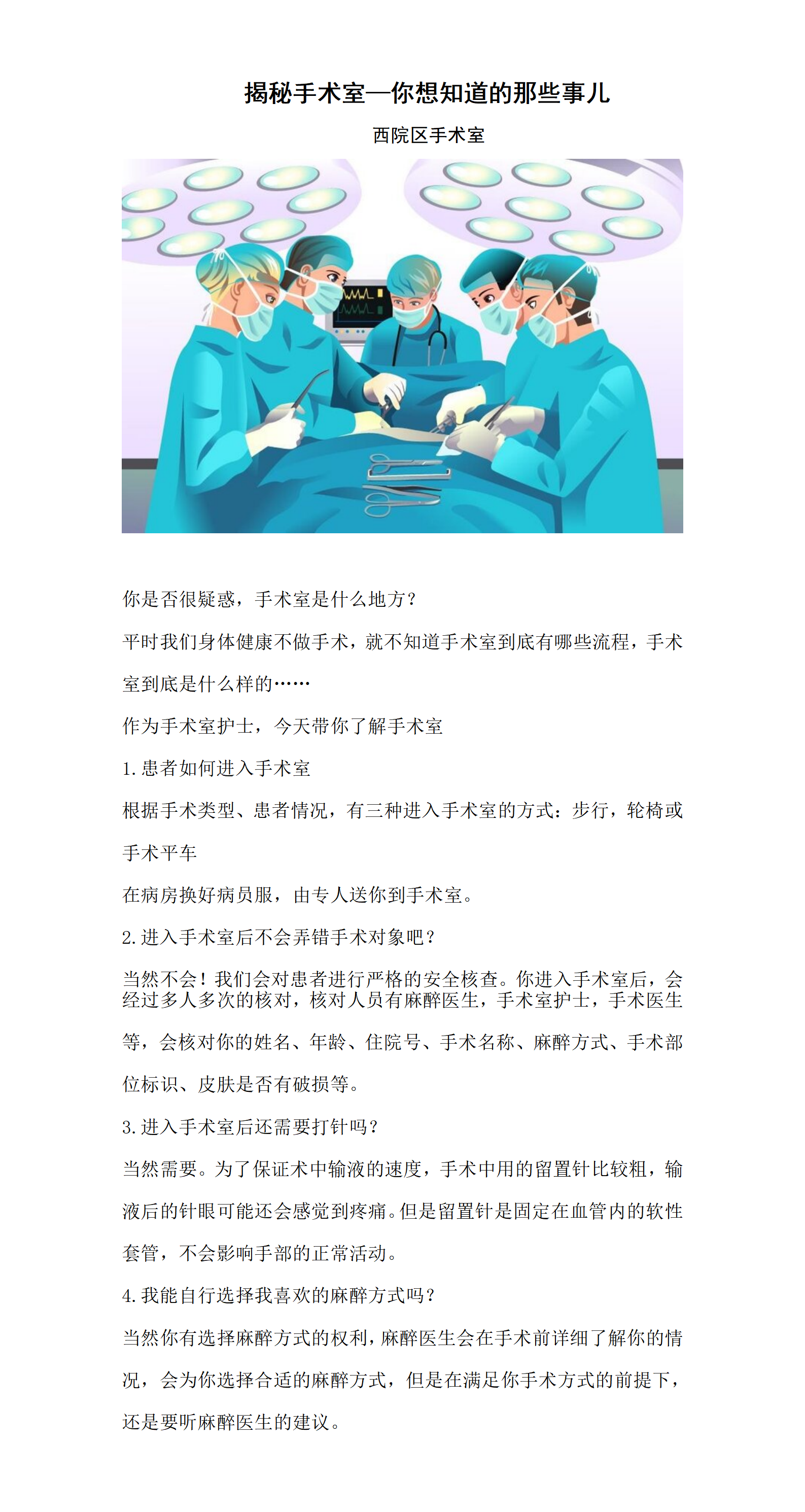 揭露手術室那些你想知道的事--------西院區(qū)手術室_01.png