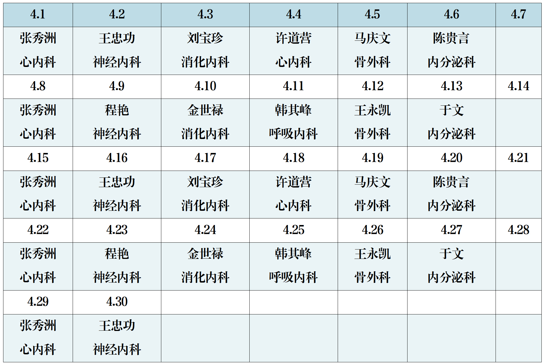 濱州市人民醫(yī)院機關(guān)院區(qū)2024年4月份專家排班表(1)_01(1)副本.jpg