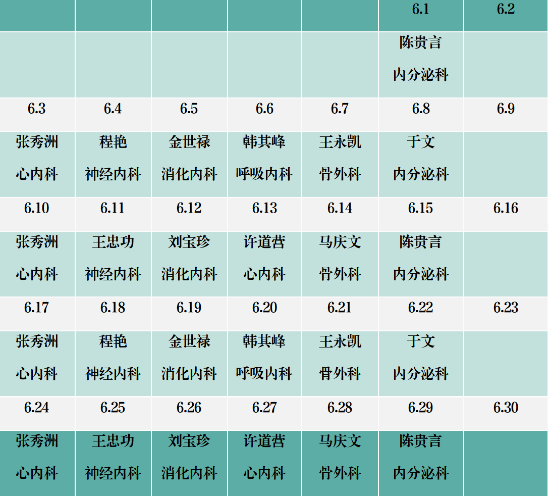 濱州市人民醫(yī)院機(jī)關(guān)院區(qū)2024年6月份專家排班表_01.png