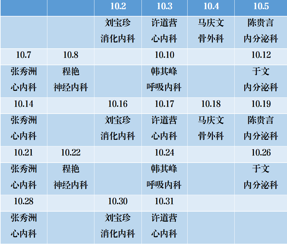 濱州市人民醫(yī)院機(jī)關(guān)院區(qū)2024年10月專家排班表_01(1)副本.png